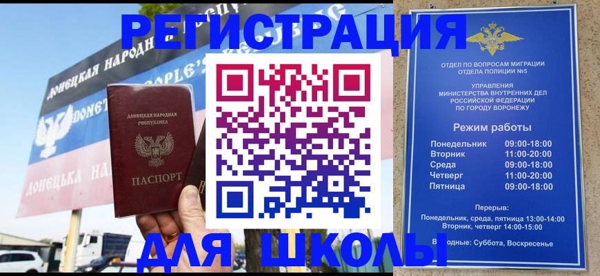 временная регистрация недорого в Бакале