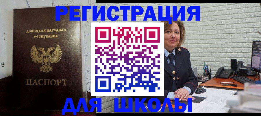 временная регистрация для всех в Бакале