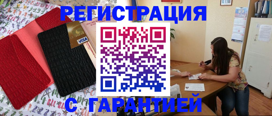 прописка гарантия в Бакале