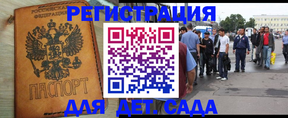 прописка иностранных граждан в Бакале