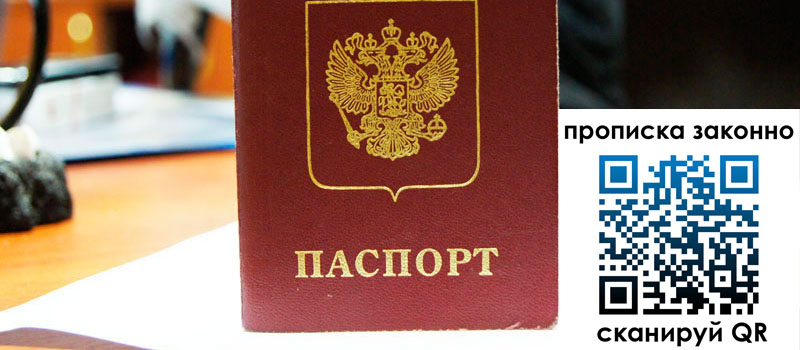 регистрация в Бакале прописка в Бакале